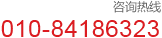 咨询热线：400-680-4299