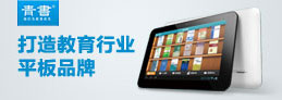 青书Pad