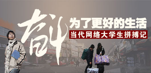 奋斗为了更好地生活